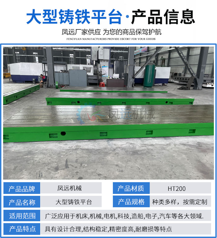 鑄鐵平臺(tái)
