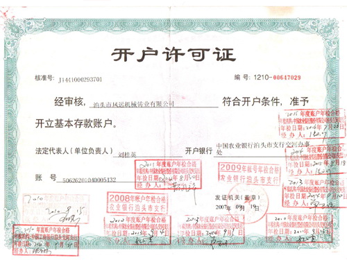 鳳遠(yuǎn)開戶許可證
